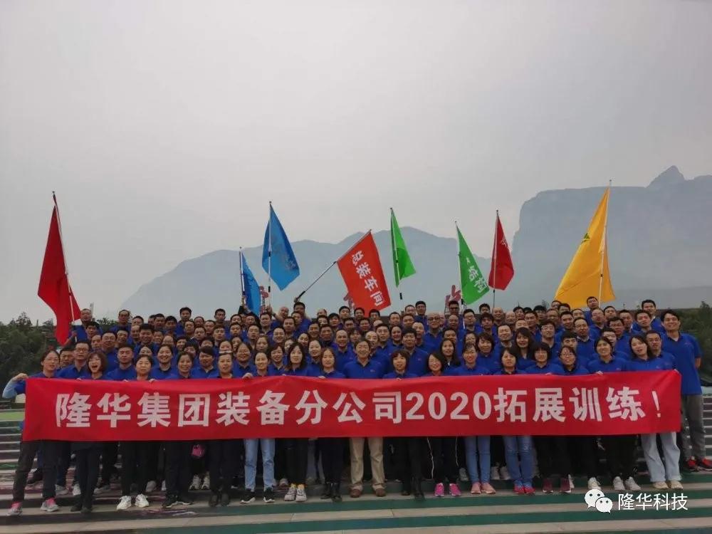 凝心聚力，勇攀顶峰——设备事业部组织素质拓展训练