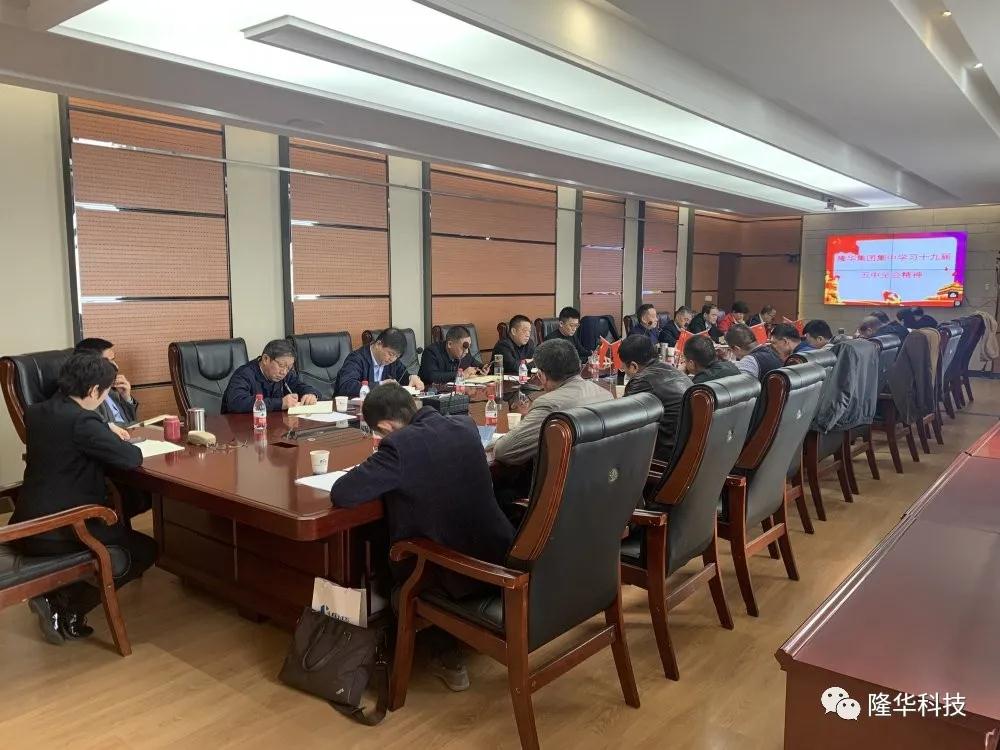 砥砺前行，振奋创新——博天堂918集团召开进建贯彻党的十九届五中全会心灵暨五年发展规划推动会