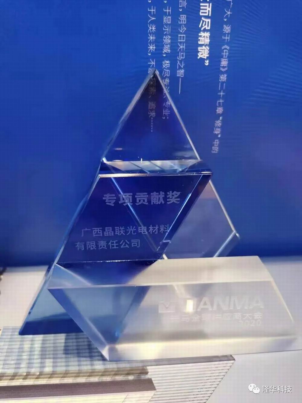 志同道合，并肩前杏转—晶联光电荣获天马“专项贡献奖”