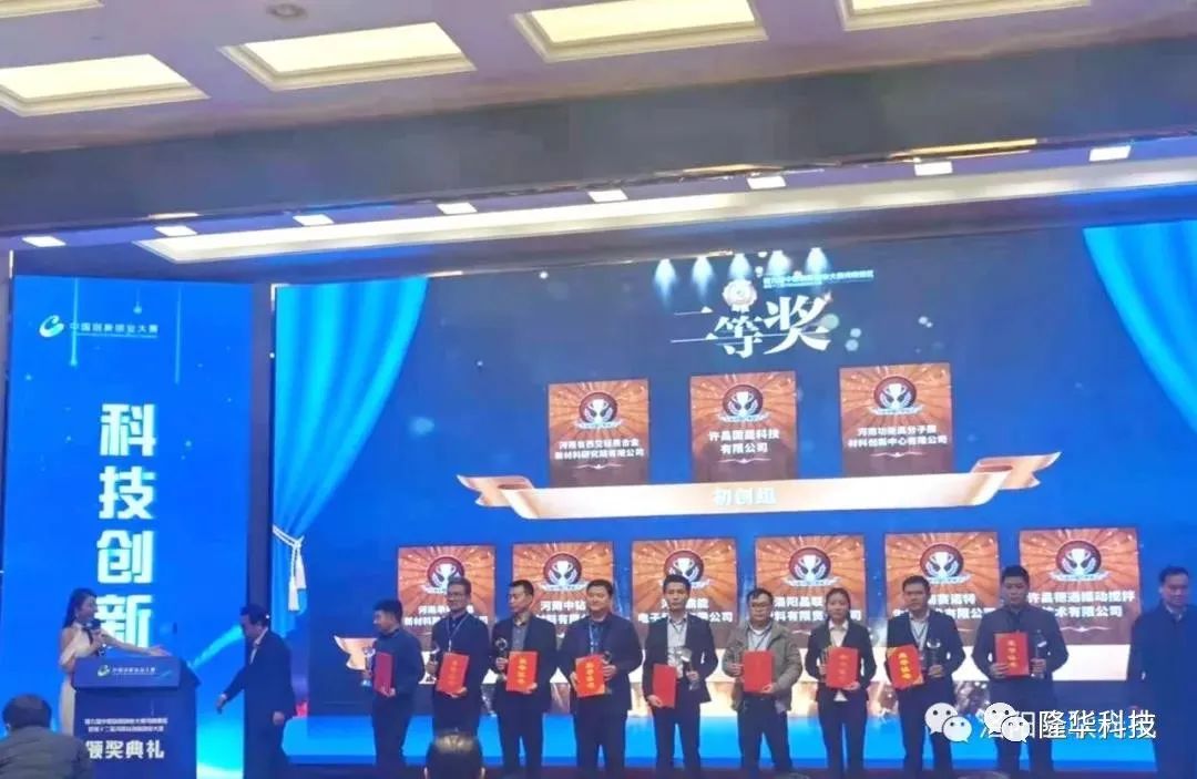执行自主创新战术，建设创新型企业——洛阳晶联荣获中国创新创业大赛河南赛区成长组二等奖