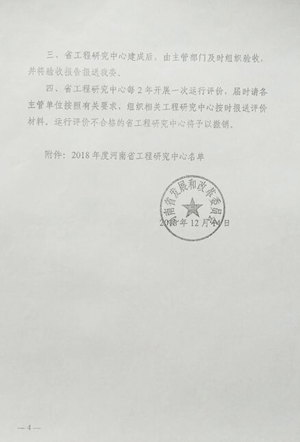 公司获批组建“河南省现代工衣蜂端系统工程钻研中心” 公司获批组建“河南省现代工衣蜂端系统工程钻研中心”
