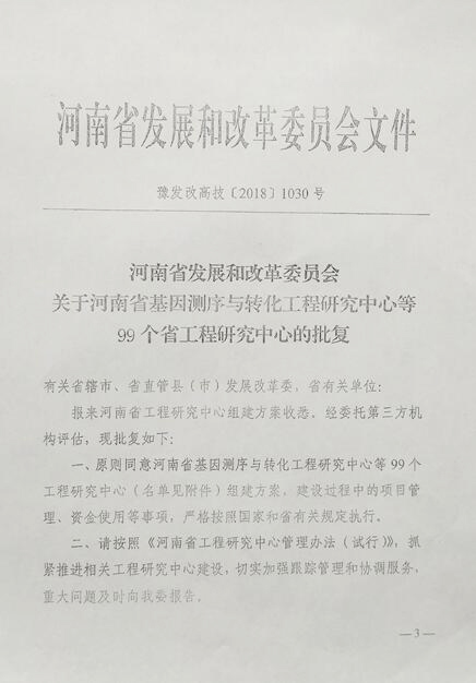 公司获批组建“河南省现代工衣蜂端系统工程钻研中心” 公司获批组建“河南省现代工衣蜂端系统工程钻研中心”